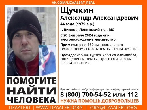 Внимание! Помогите найти человека!
Пропал #Щучкин Александр Александрович, 44 года, г