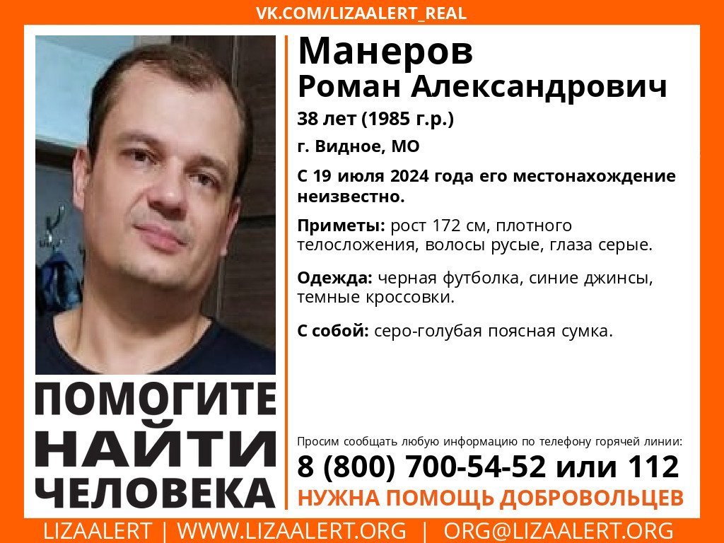 Внимание! Помогите найти человека!
Пропал #Манеров Роман Александрович , 38 лет, г