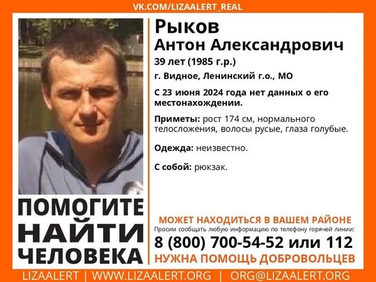 Внимание! Помогите найти человека!nПропал #Рыков Антон Александрович, 39 лет, г